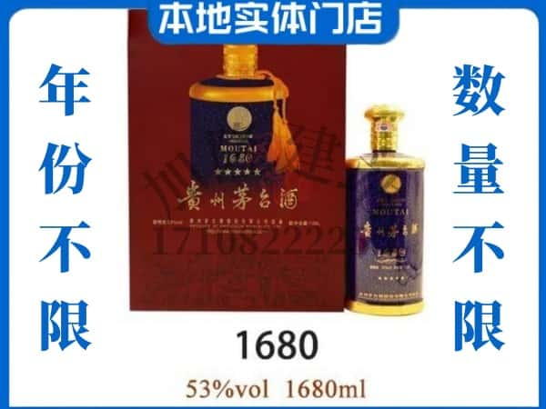 ​娄底上门回收1680茅台酒空瓶